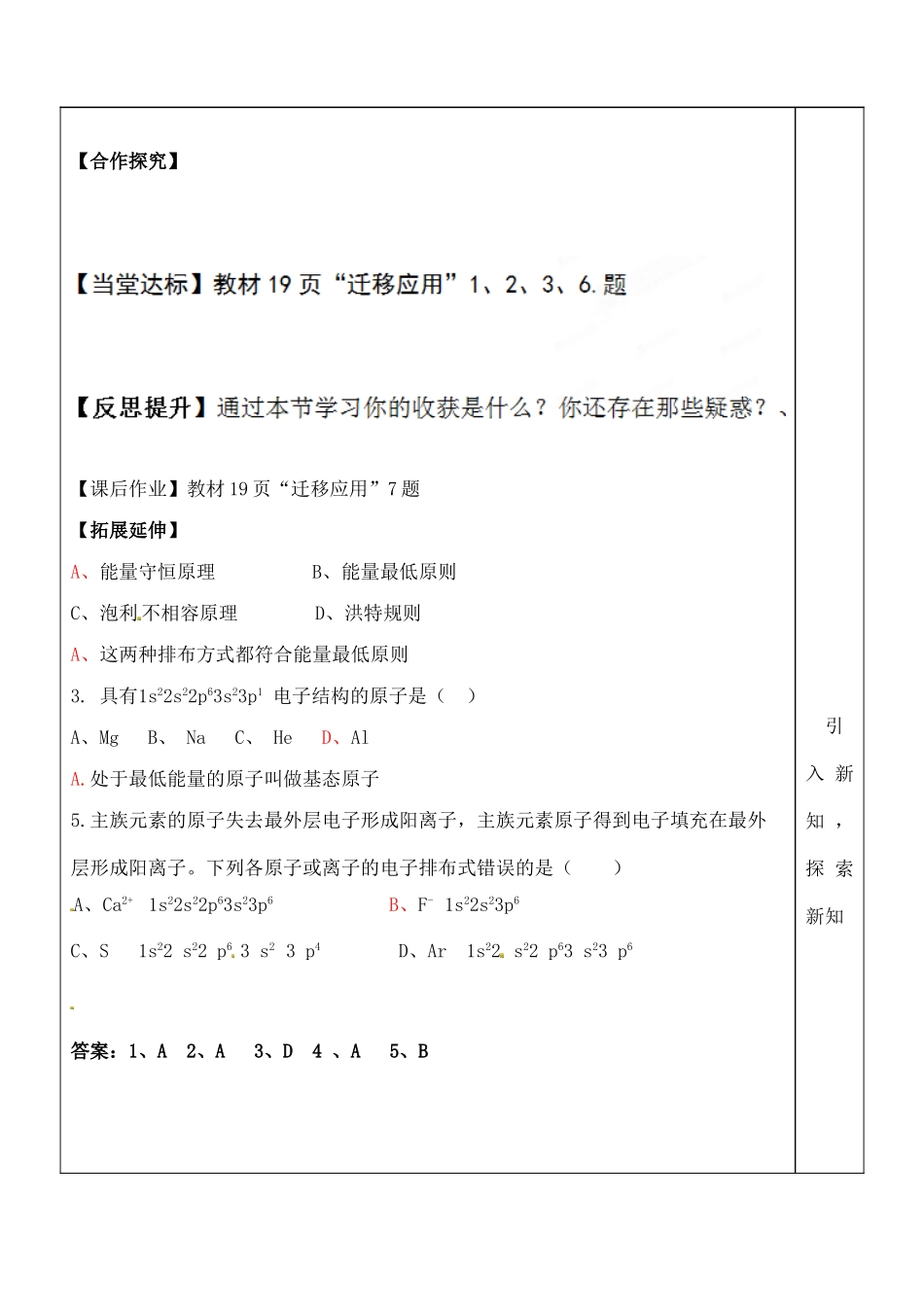 山东省泰安市肥城市第三中学高中化学 基态原子的核外电子的排布学案 鲁科版选修4_第2页