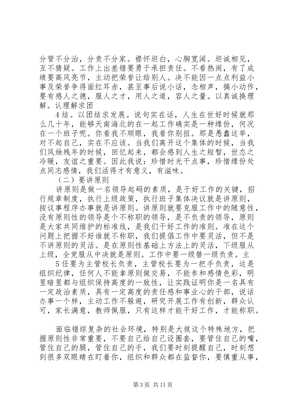 教职工大会讲话发言稿★_第3页