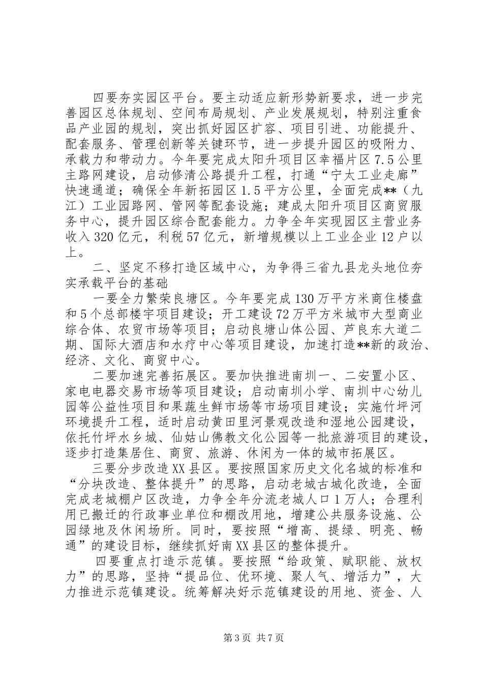 三级干部暨目标考评表彰大会讲话发言稿_第3页