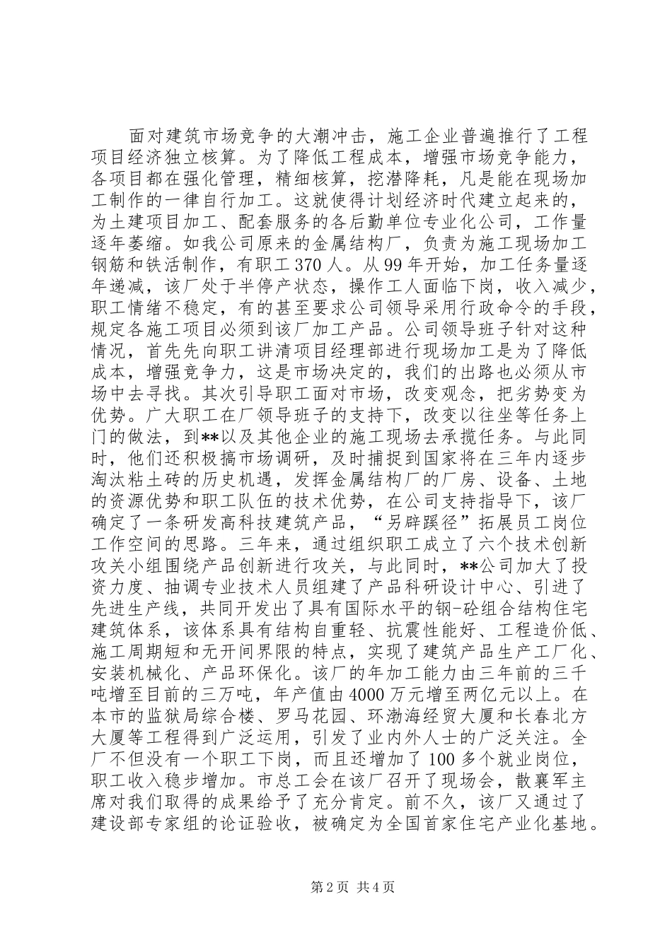 公司关于再就业的经验发言稿_第2页