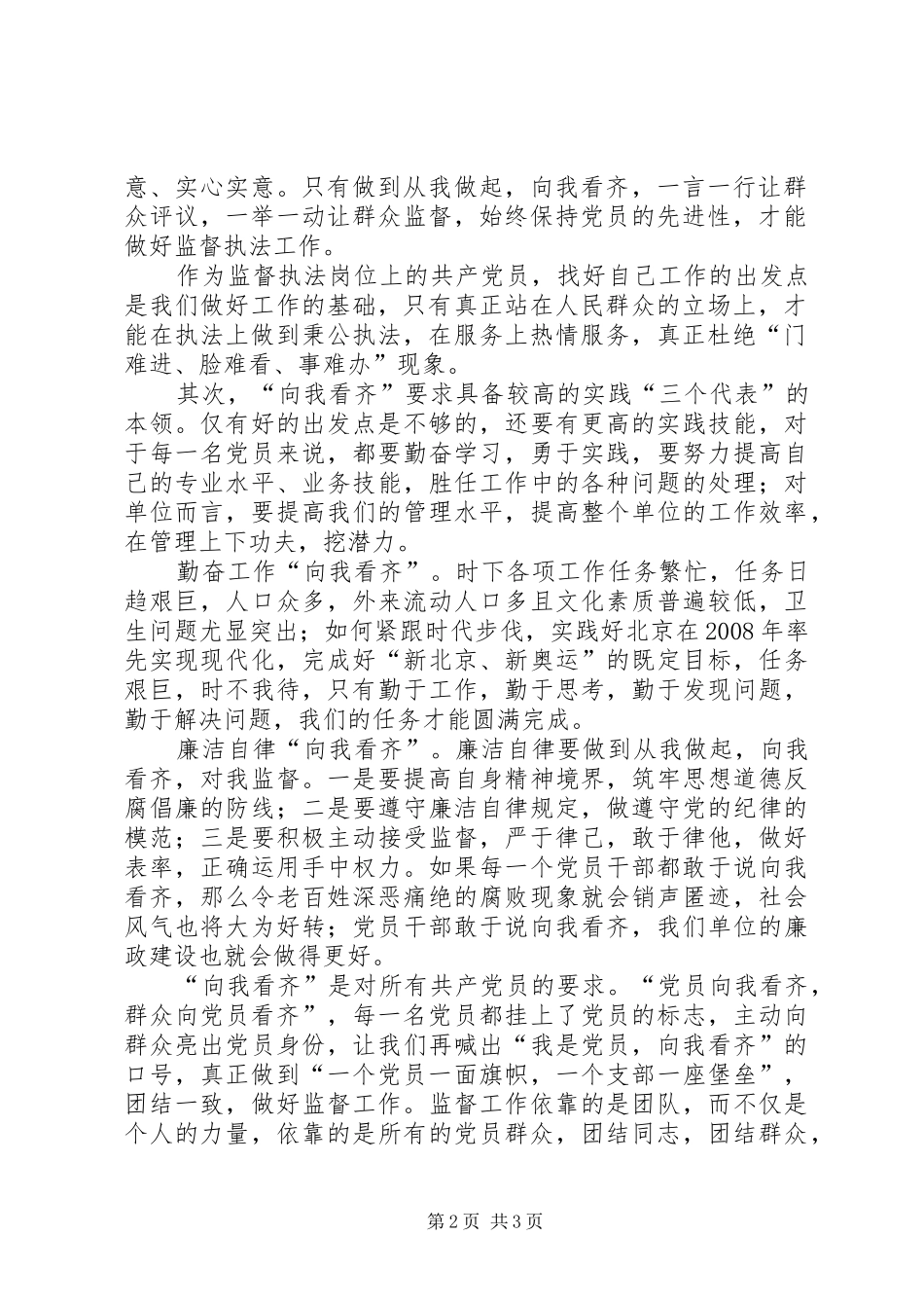 七一演讲稿—扎扎实实做好本职工作_第2页