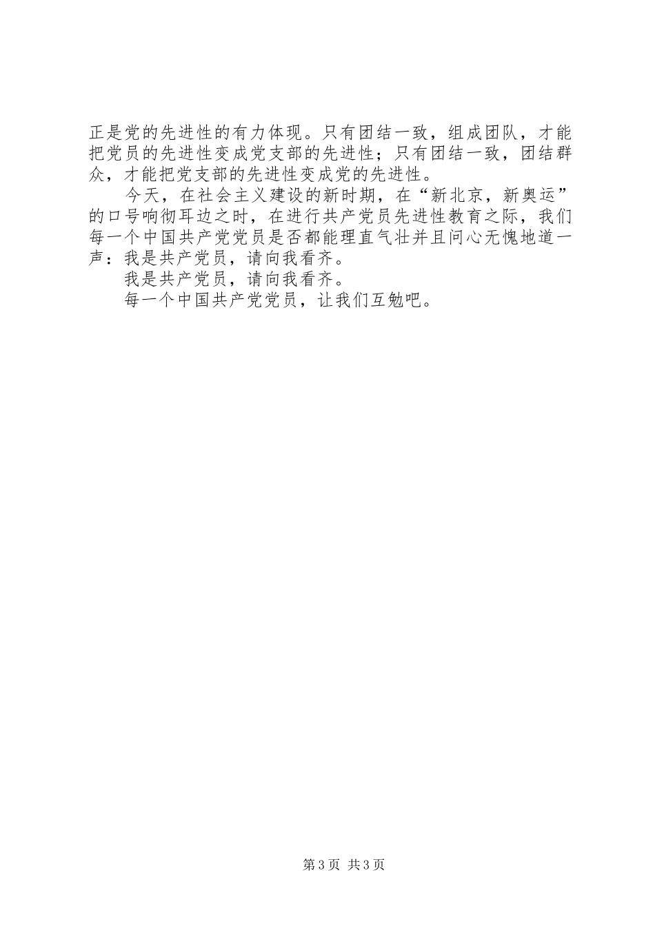 七一演讲稿—扎扎实实做好本职工作_第3页