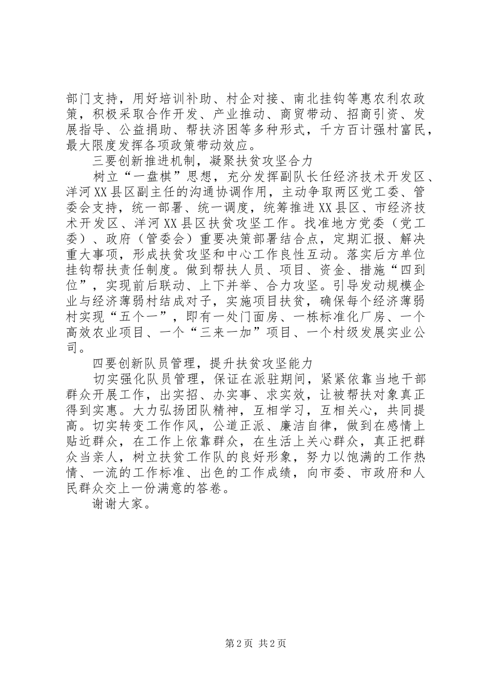 帮扶工作领导讲话发言稿_第2页