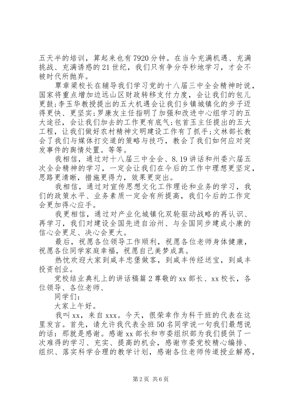党校结业典礼上的讲话发言稿_第2页