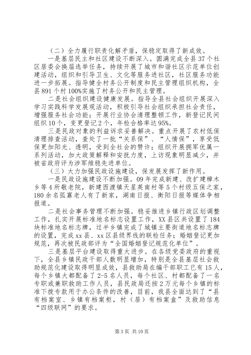 全县民政工作会议讲话发言稿_第3页