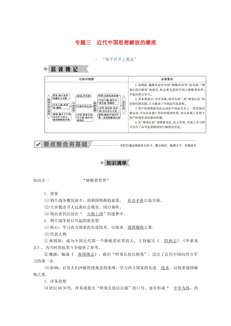 高中历史 专题三 近代中国思想解放的潮流 一“顺乎世界之潮流”学案（含解析）人民版必修3-人民版高二必修3历史学案_第1页