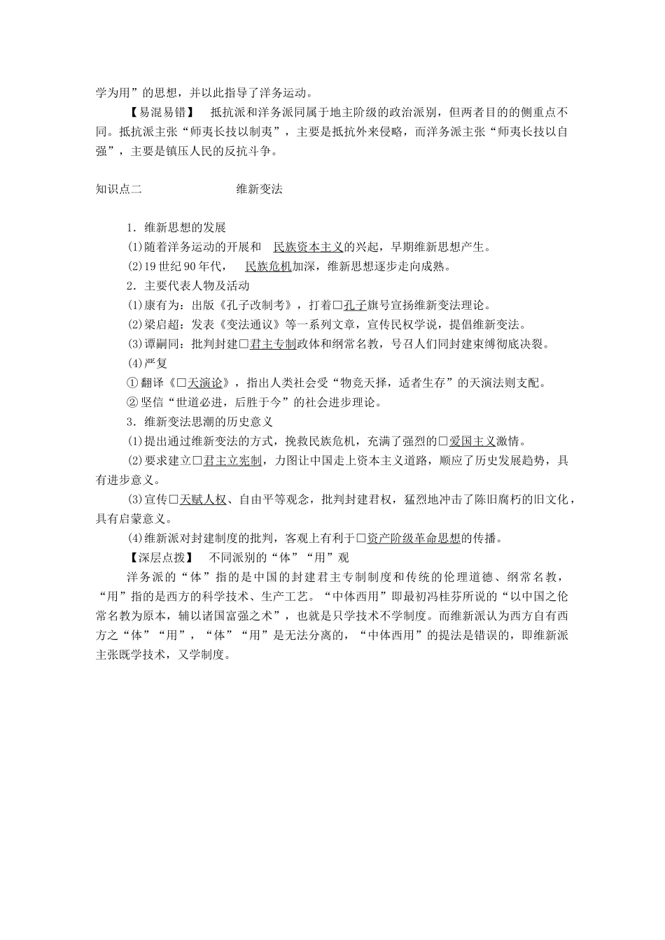 高中历史 专题三 近代中国思想解放的潮流 一“顺乎世界之潮流”学案（含解析）人民版必修3-人民版高二必修3历史学案_第2页