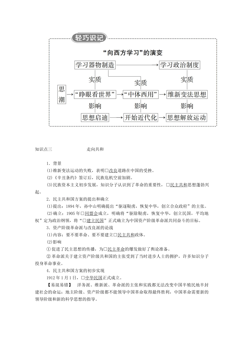 高中历史 专题三 近代中国思想解放的潮流 一“顺乎世界之潮流”学案（含解析）人民版必修3-人民版高二必修3历史学案_第3页