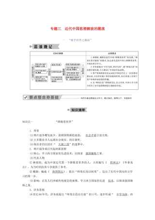 高中历史 专题三 近代中国思想解放的潮流 一“顺乎世界之潮流”学案（含解析）人民版必修3-人民版高二必修3历史学案
