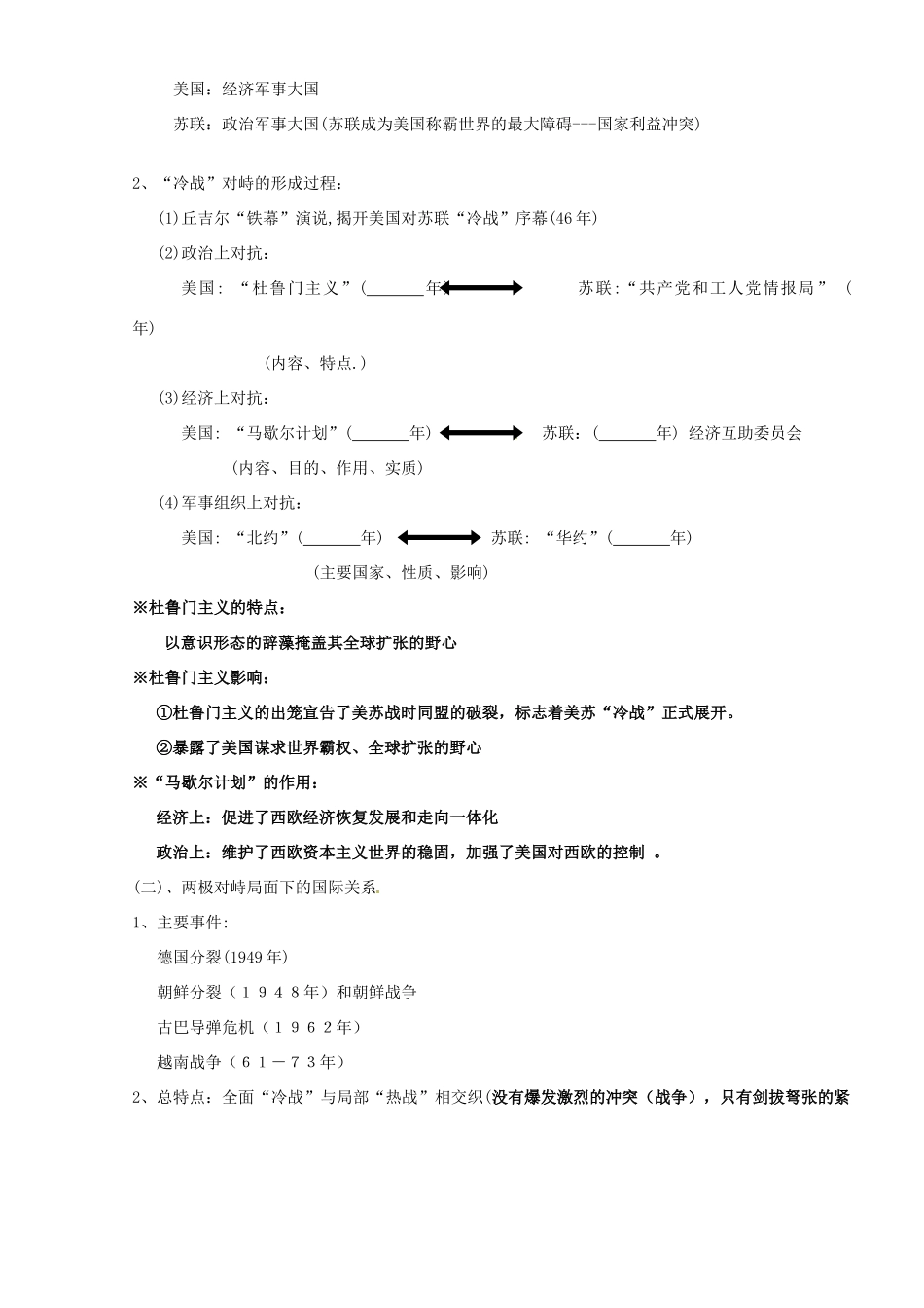 广东省惠阳市第一中学高中历史 第26课美苏争锋导学案 人民版必修1_第2页