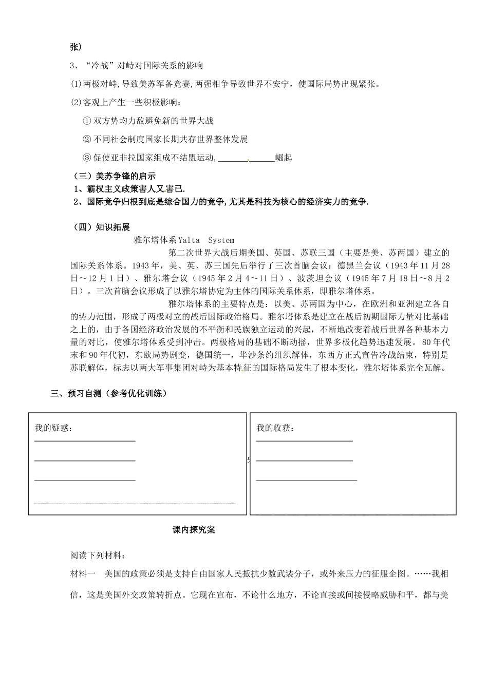 广东省惠阳市第一中学高中历史 第26课美苏争锋导学案 人民版必修1_第3页
