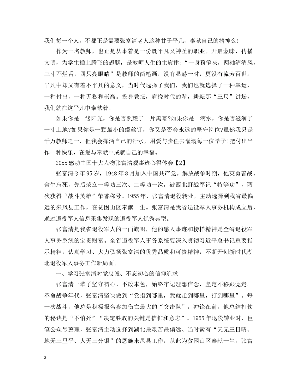 2024感动中国十大人物张富清事迹心得体会大全精选5篇 _第2页