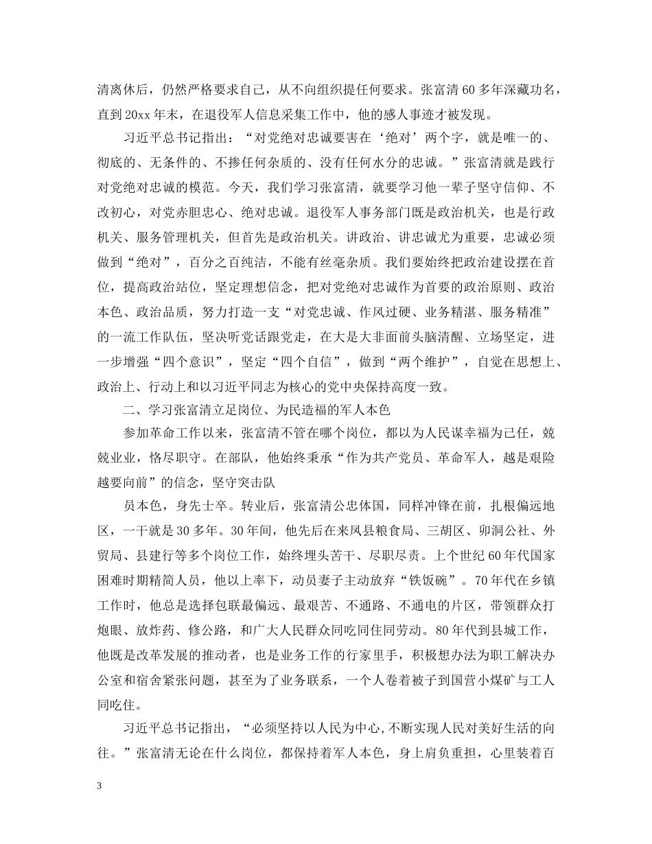 2024感动中国十大人物张富清事迹心得体会大全精选5篇 _第3页