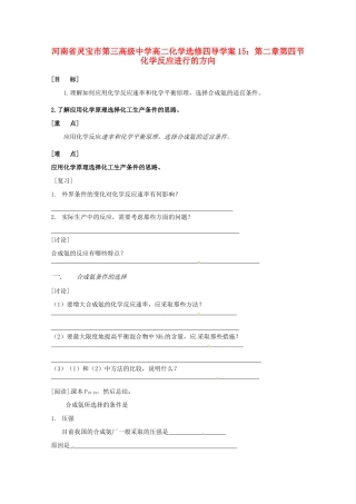 河南省灵宝市第三高级中学高中化学 第二章 第四节 化学反应进行的方向导学案 新人教版选修4
