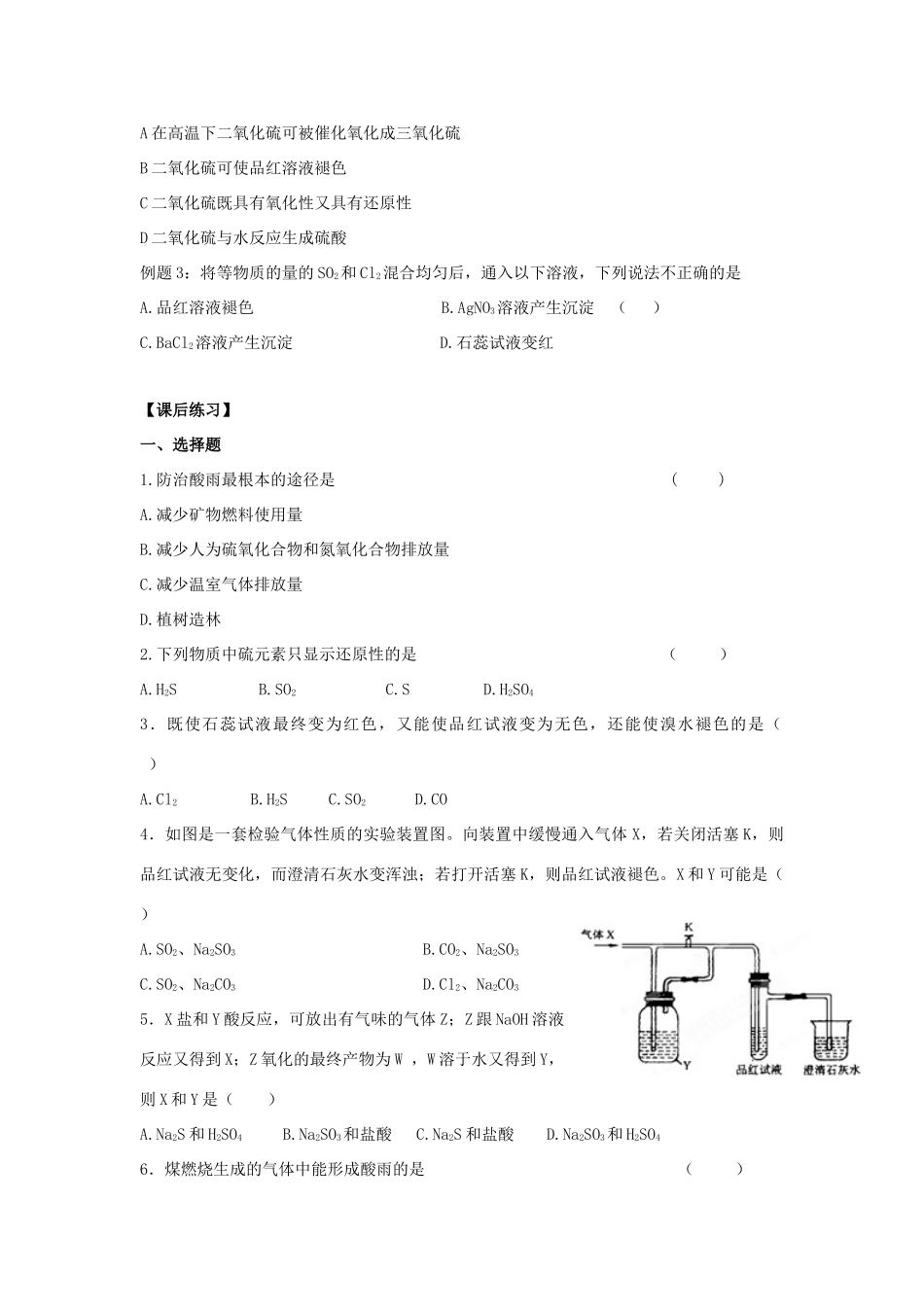 江苏省苏州中学园区高一化学《二氧化硫的性质和应用》学案 苏教版_第3页