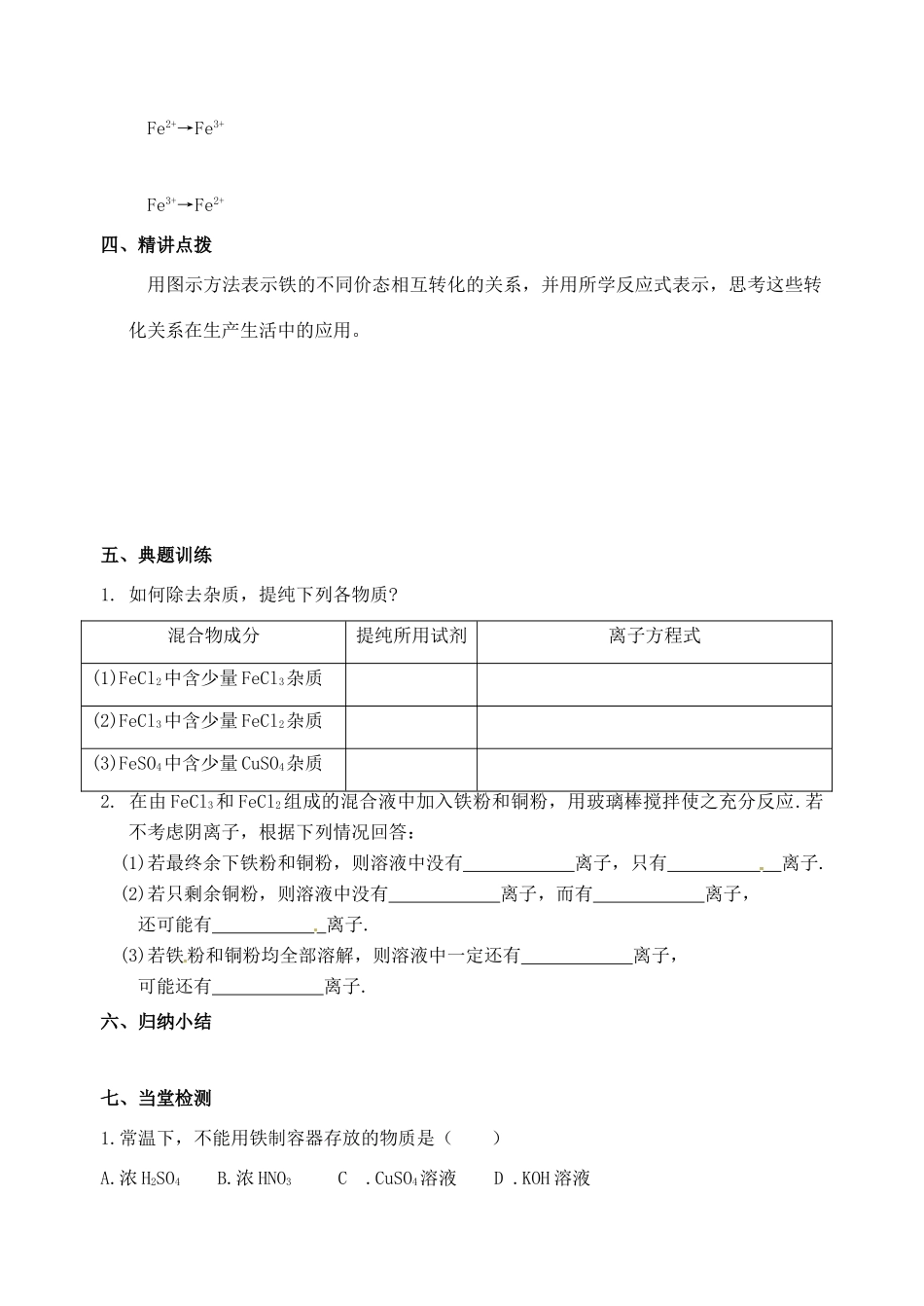 浙江省台州市临海市第六中学高中化学《铁 铜及其化合物的应用》导学案 新人教版必修1_第2页