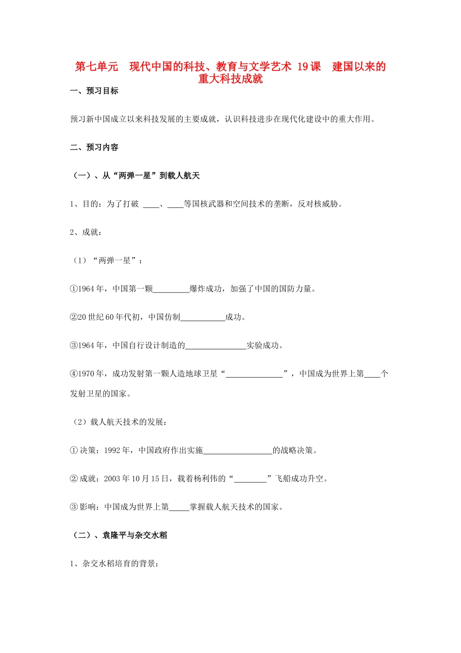 山东省临清市高中历史 第19课 建国以来的重大科技成就教学案 新人教版必修3_第1页