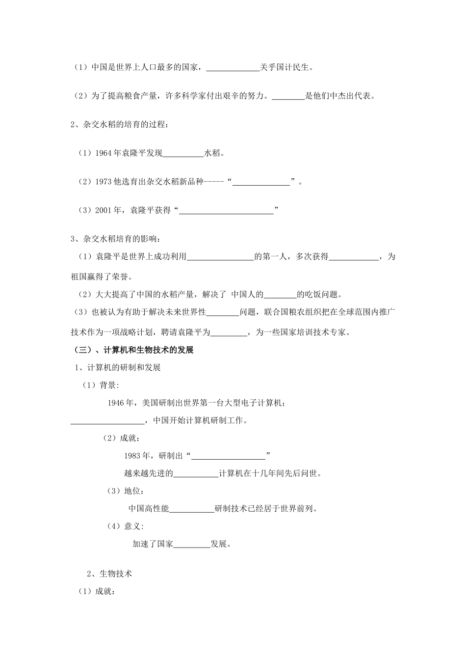 山东省临清市高中历史 第19课 建国以来的重大科技成就教学案 新人教版必修3_第2页