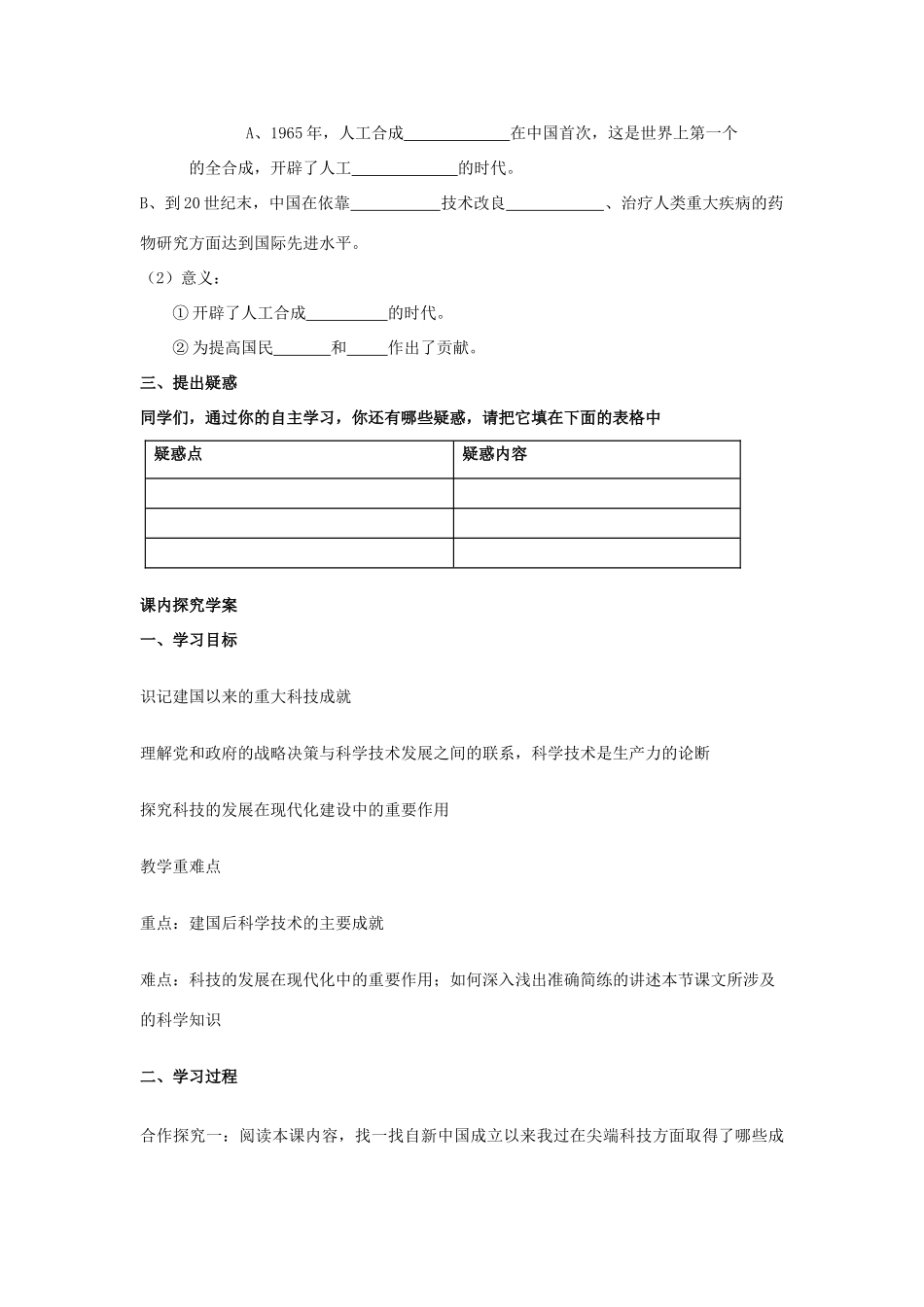 山东省临清市高中历史 第19课 建国以来的重大科技成就教学案 新人教版必修3_第3页