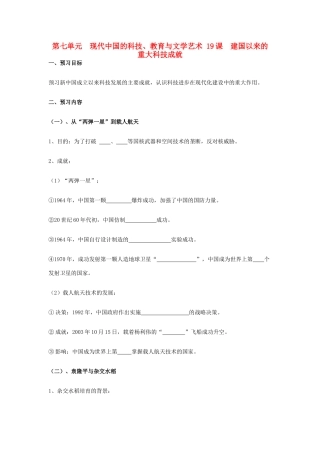 山东省临清市高中历史 第19课 建国以来的重大科技成就教学案 新人教版必修3
