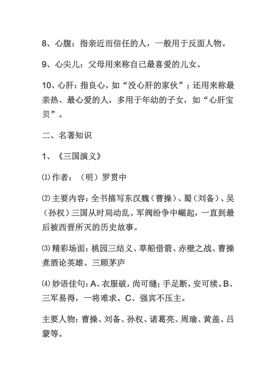 小学语文知识积累_第2页