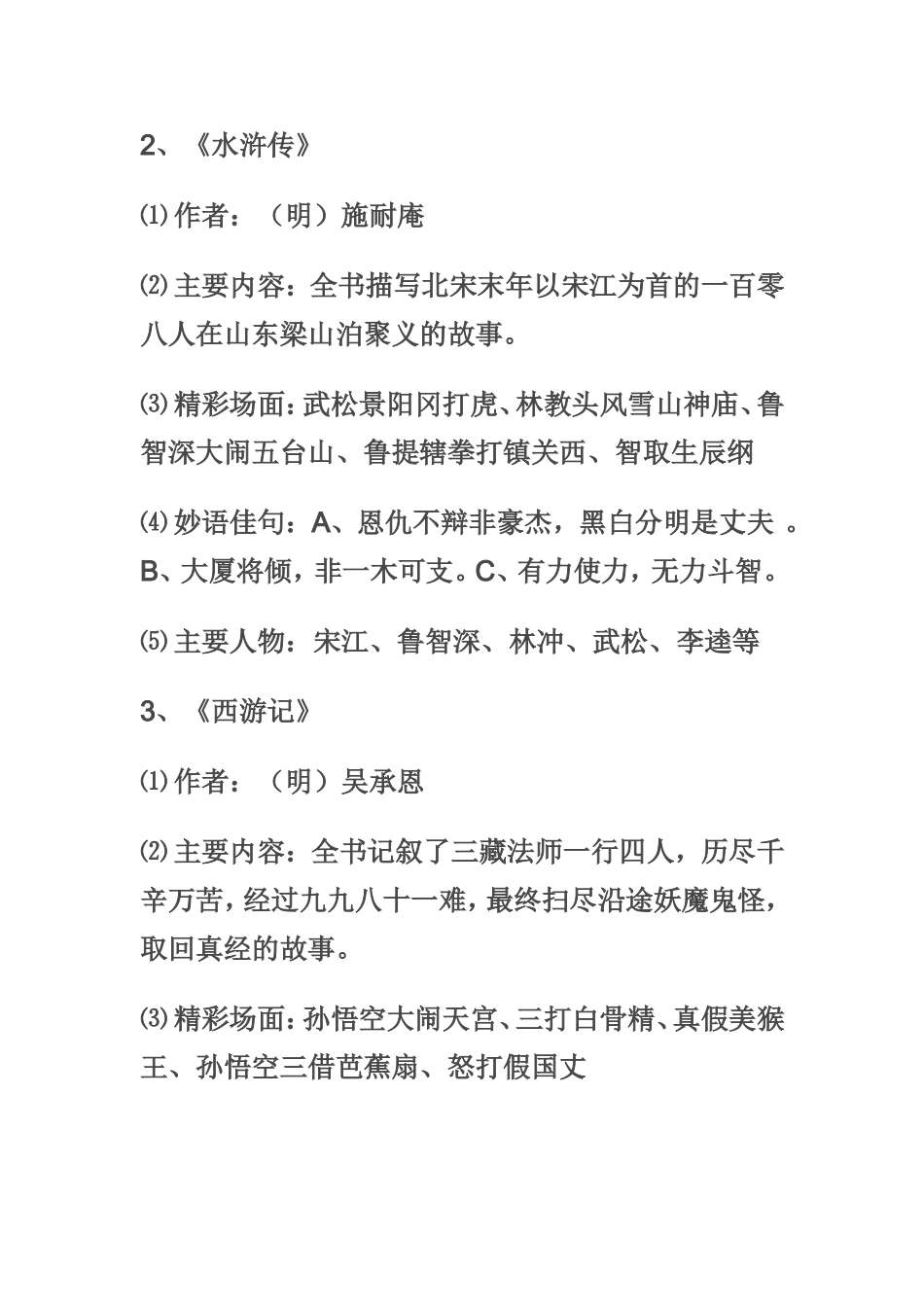 小学语文知识积累_第3页