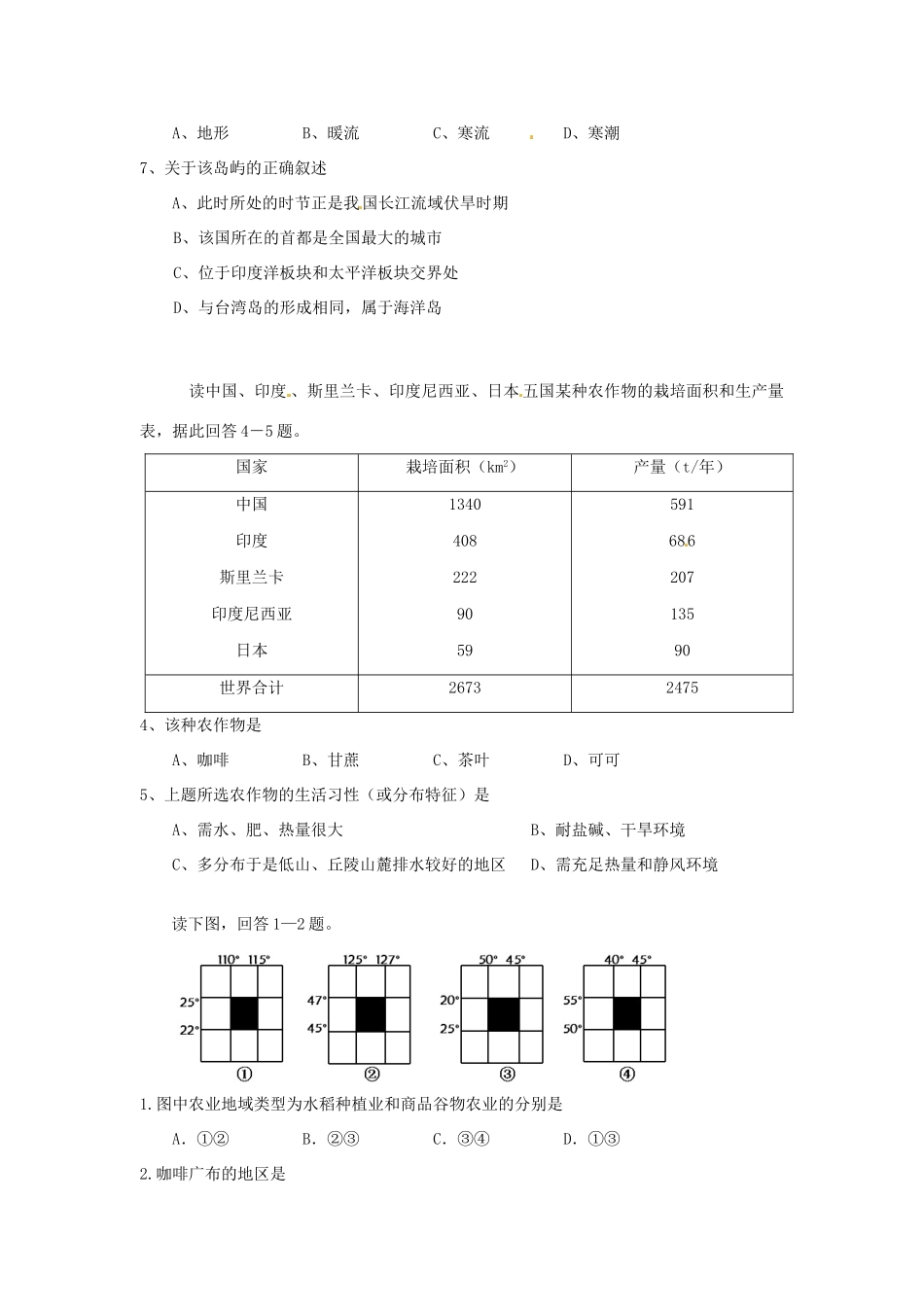 湖南师范大学附属中学高三地理 如图是以北极为中心的俯视图复习学案_第2页