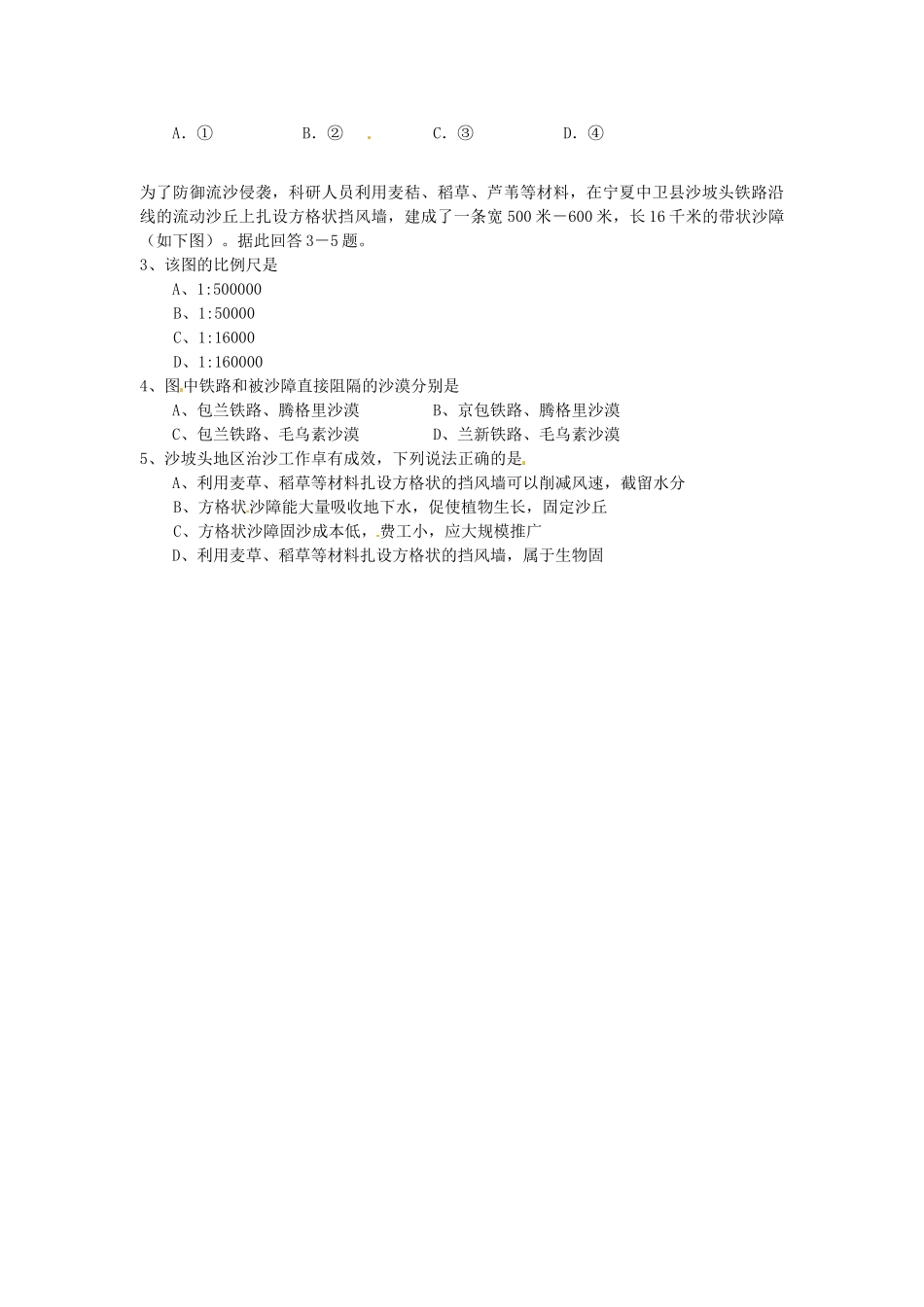 湖南师范大学附属中学高三地理 如图是以北极为中心的俯视图复习学案_第3页