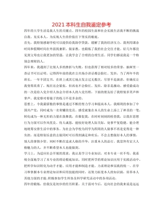 2024本科生自我鉴定参考 