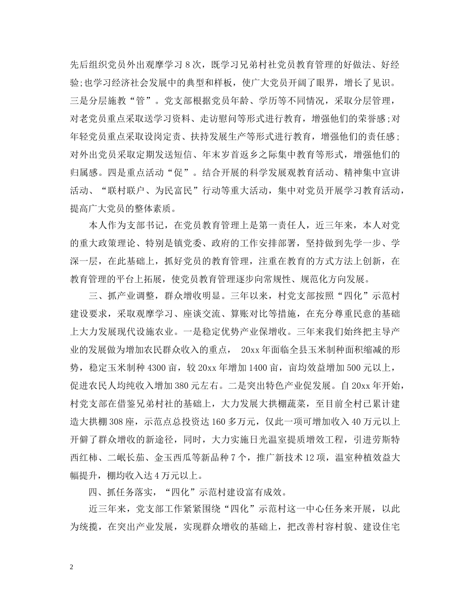 2024年村委会述职报告 _第2页