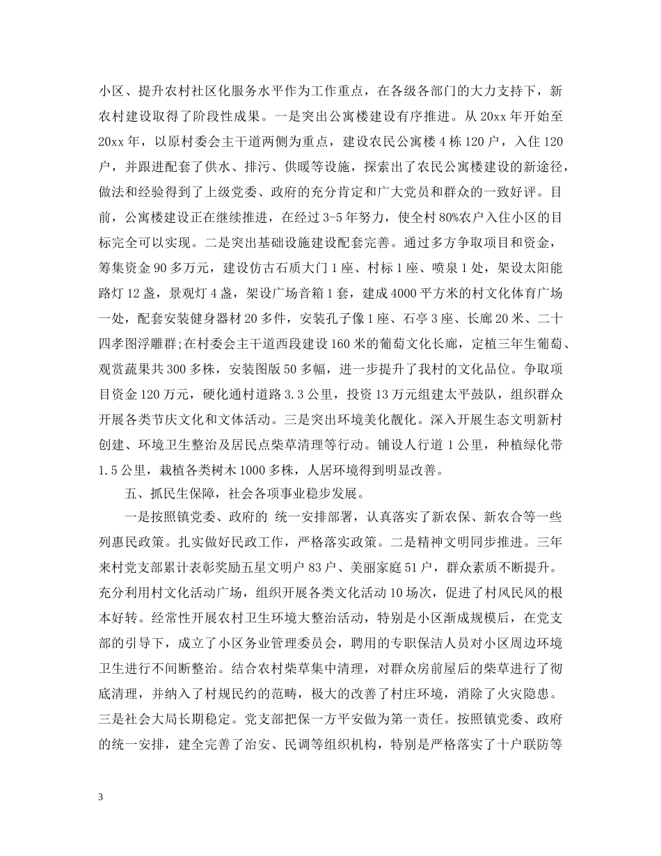 2024年村委会述职报告 _第3页