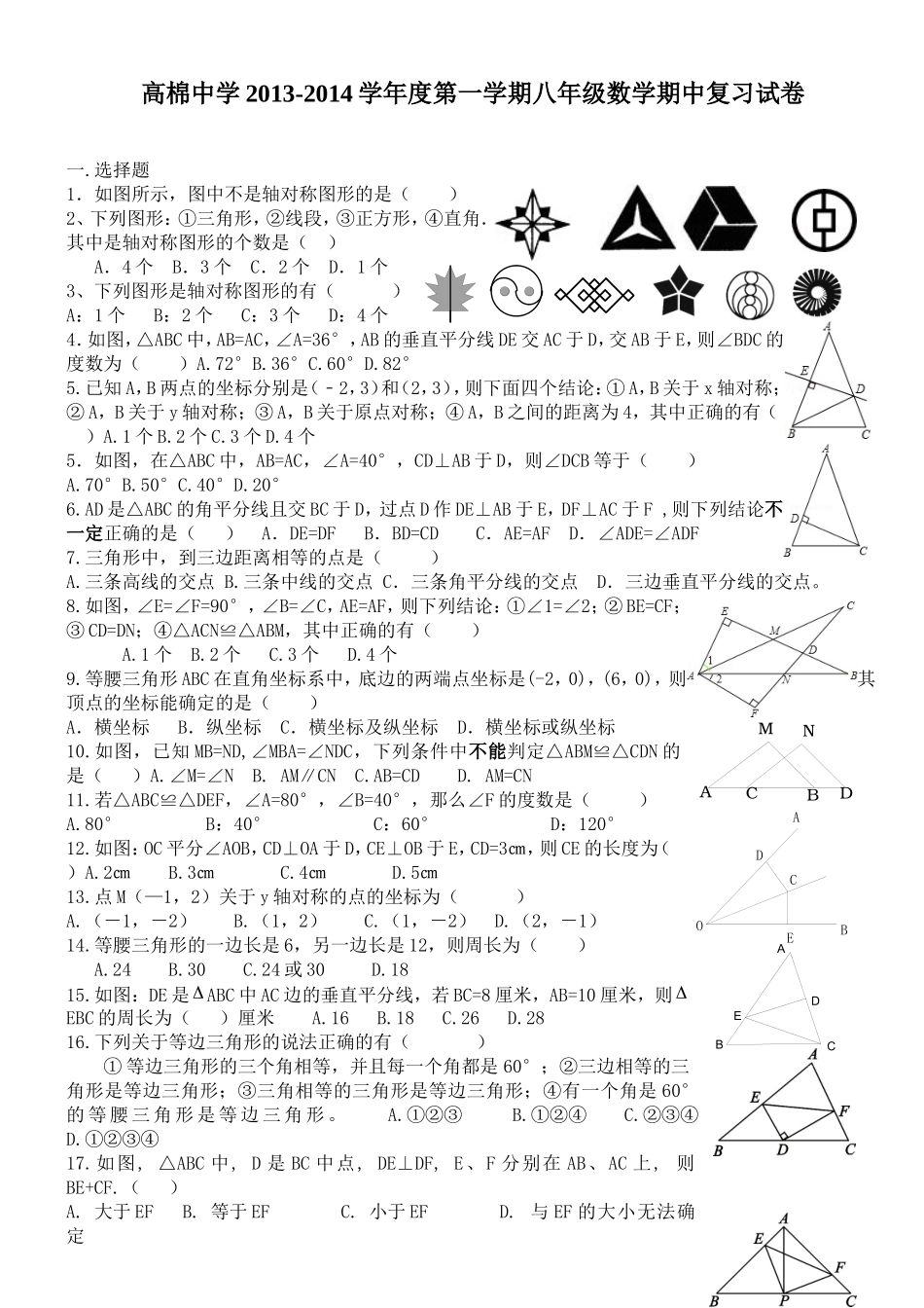 2013-2014年新版人教版八年级上数学期中试卷(1)_第1页