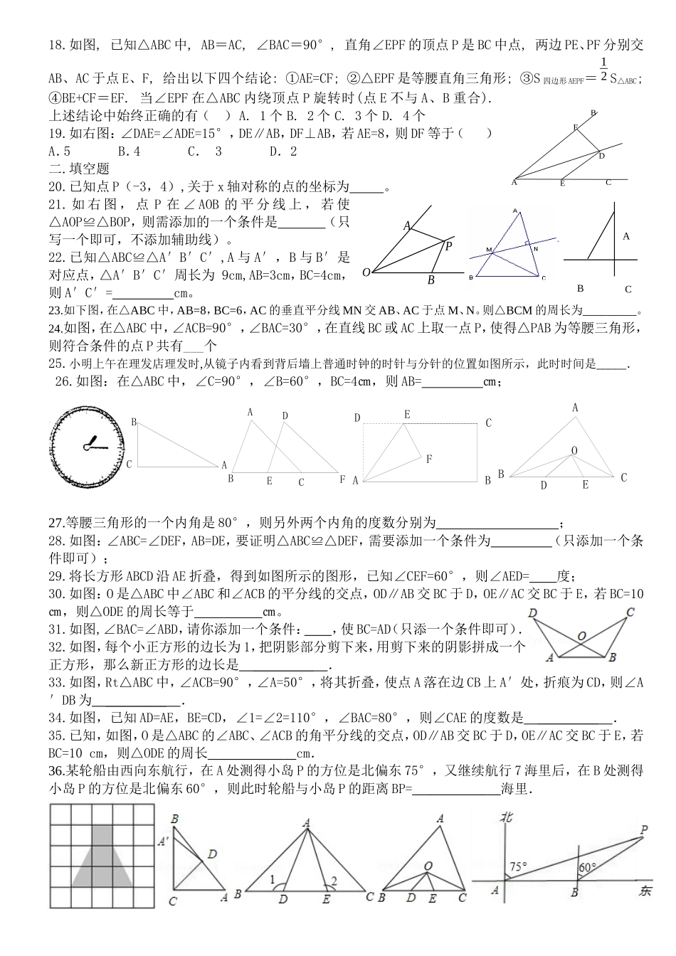 2013-2014年新版人教版八年级上数学期中试卷(1)_第2页