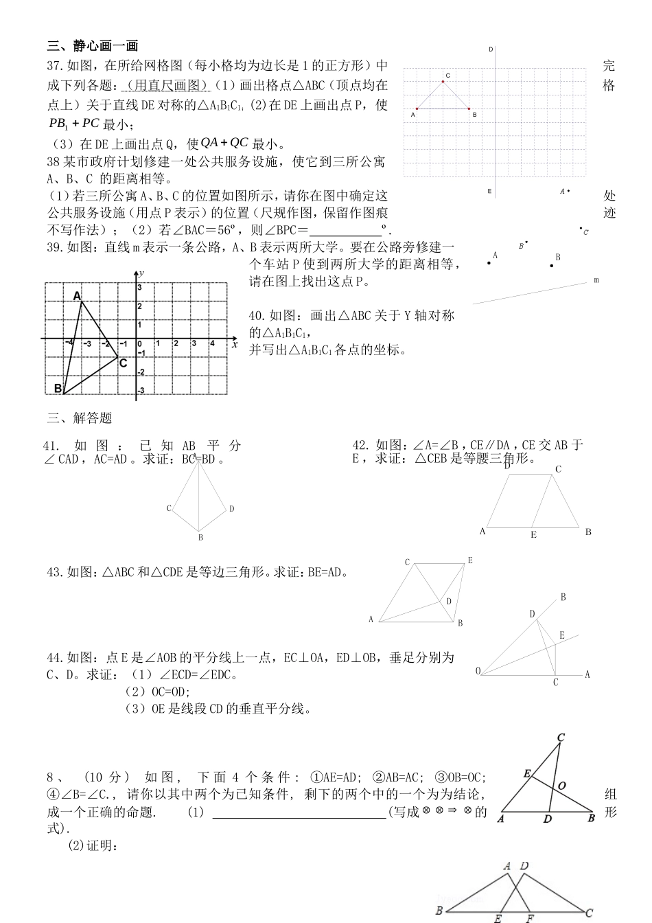 2013-2014年新版人教版八年级上数学期中试卷(1)_第3页