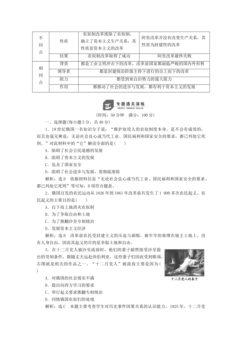高中历史 专题七 俄国农奴制改革专题小结与测评学案 人民版选修1-人民版高二选修1历史学案_第2页