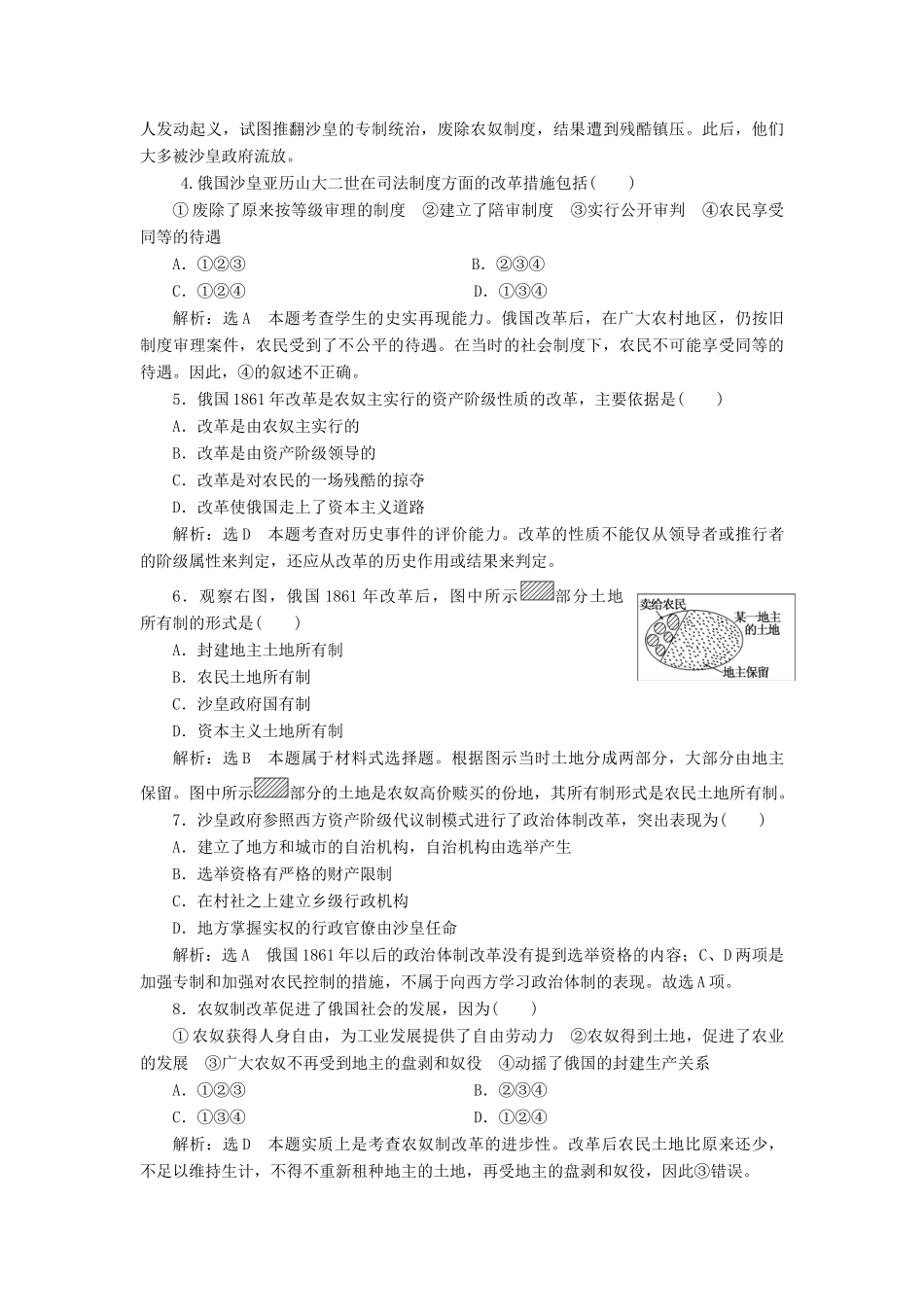 高中历史 专题七 俄国农奴制改革专题小结与测评学案 人民版选修1-人民版高二选修1历史学案_第3页