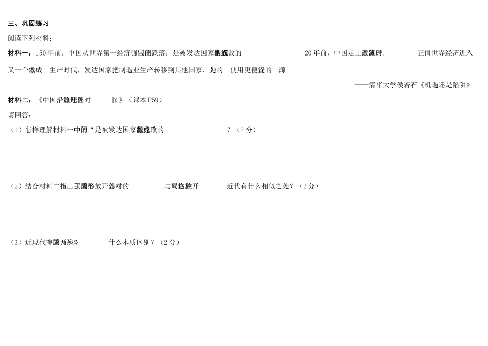 江苏省溧阳市高中历史 第13课 对外开放格局的初步形成学案 新人教版必修2_第2页