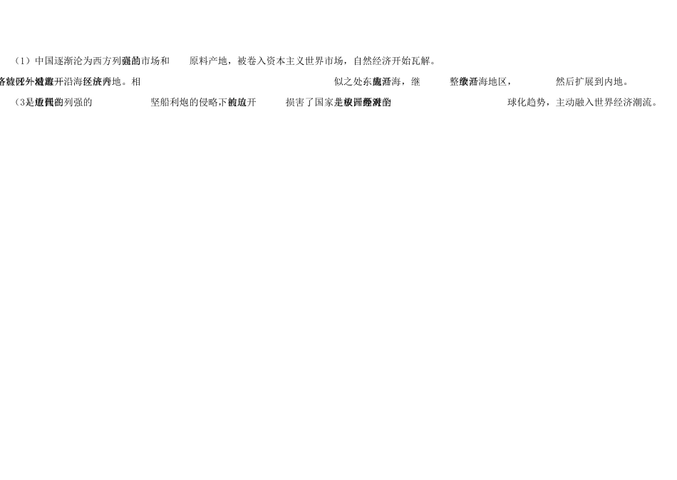 江苏省溧阳市高中历史 第13课 对外开放格局的初步形成学案 新人教版必修2_第3页