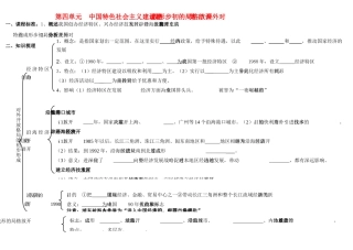 江苏省溧阳市高中历史 第13课 对外开放格局的初步形成学案 新人教版必修2