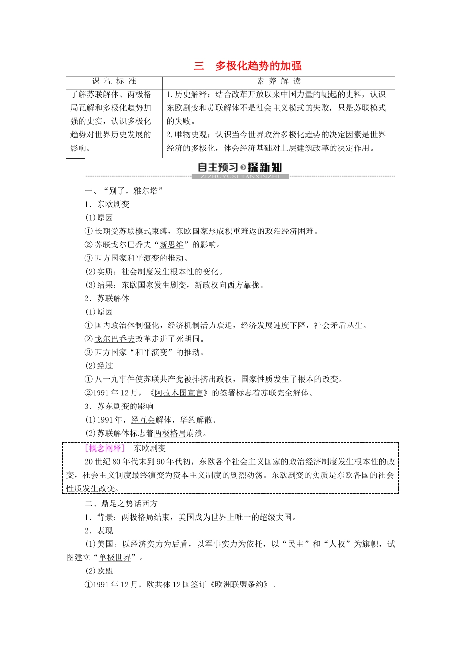 高中历史 专题9 当今世界政治格局的多极化趁势 3 多极化趋势的加强学案 人民版必修1-人民版高一必修1历史学案_第1页