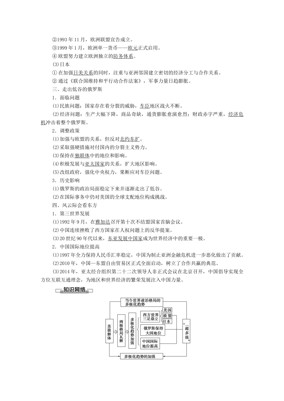 高中历史 专题9 当今世界政治格局的多极化趁势 3 多极化趋势的加强学案 人民版必修1-人民版高一必修1历史学案_第2页