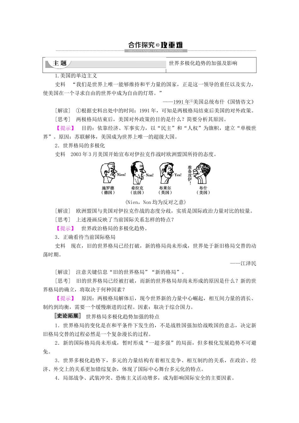 高中历史 专题9 当今世界政治格局的多极化趁势 3 多极化趋势的加强学案 人民版必修1-人民版高一必修1历史学案_第3页