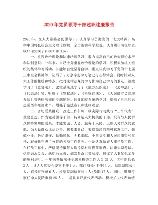 2024年党员领导干部述职述廉报告(1) 