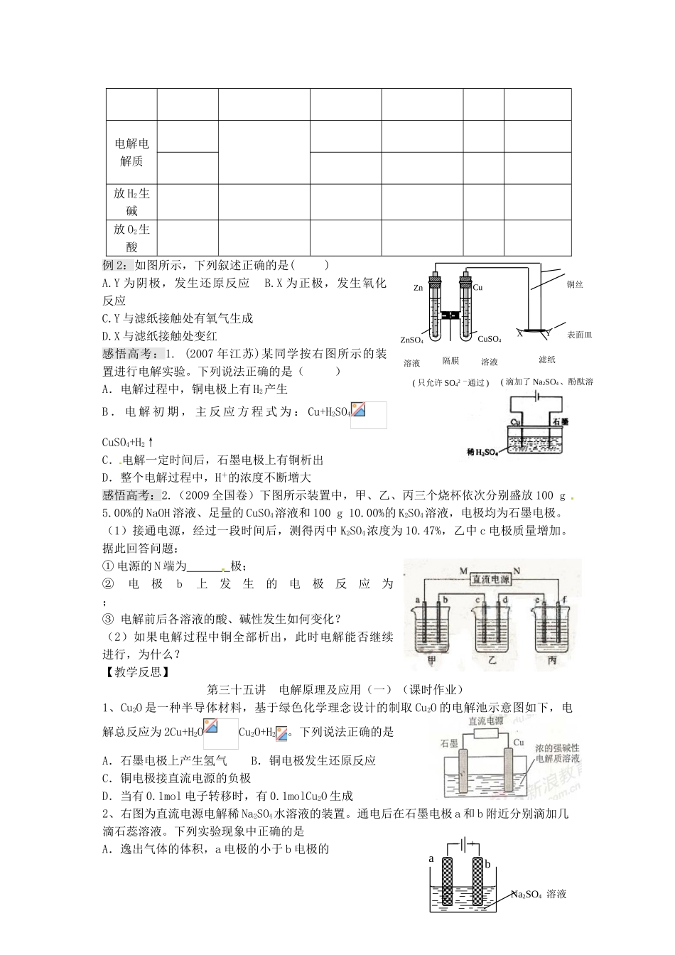 江苏省淮安中学高三化学一轮复习 第三十五讲 电解原理及应用（一）学案+课时作业_第2页