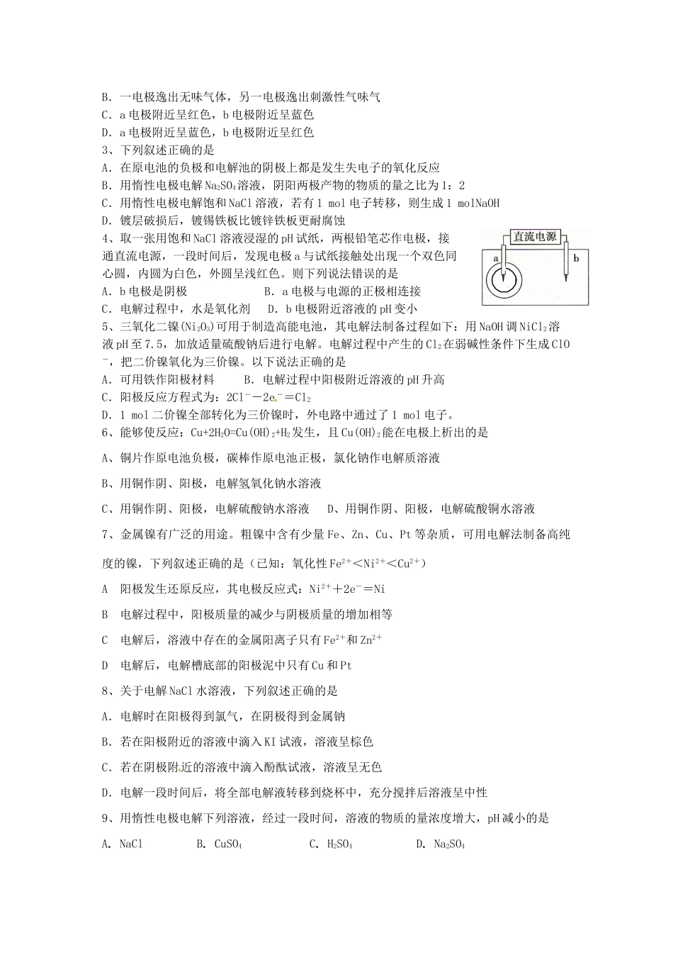 江苏省淮安中学高三化学一轮复习 第三十五讲 电解原理及应用（一）学案+课时作业_第3页