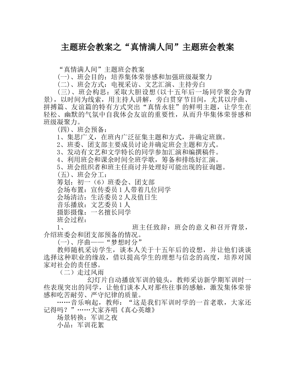 “真情满人间”主题班会教案 _第1页
