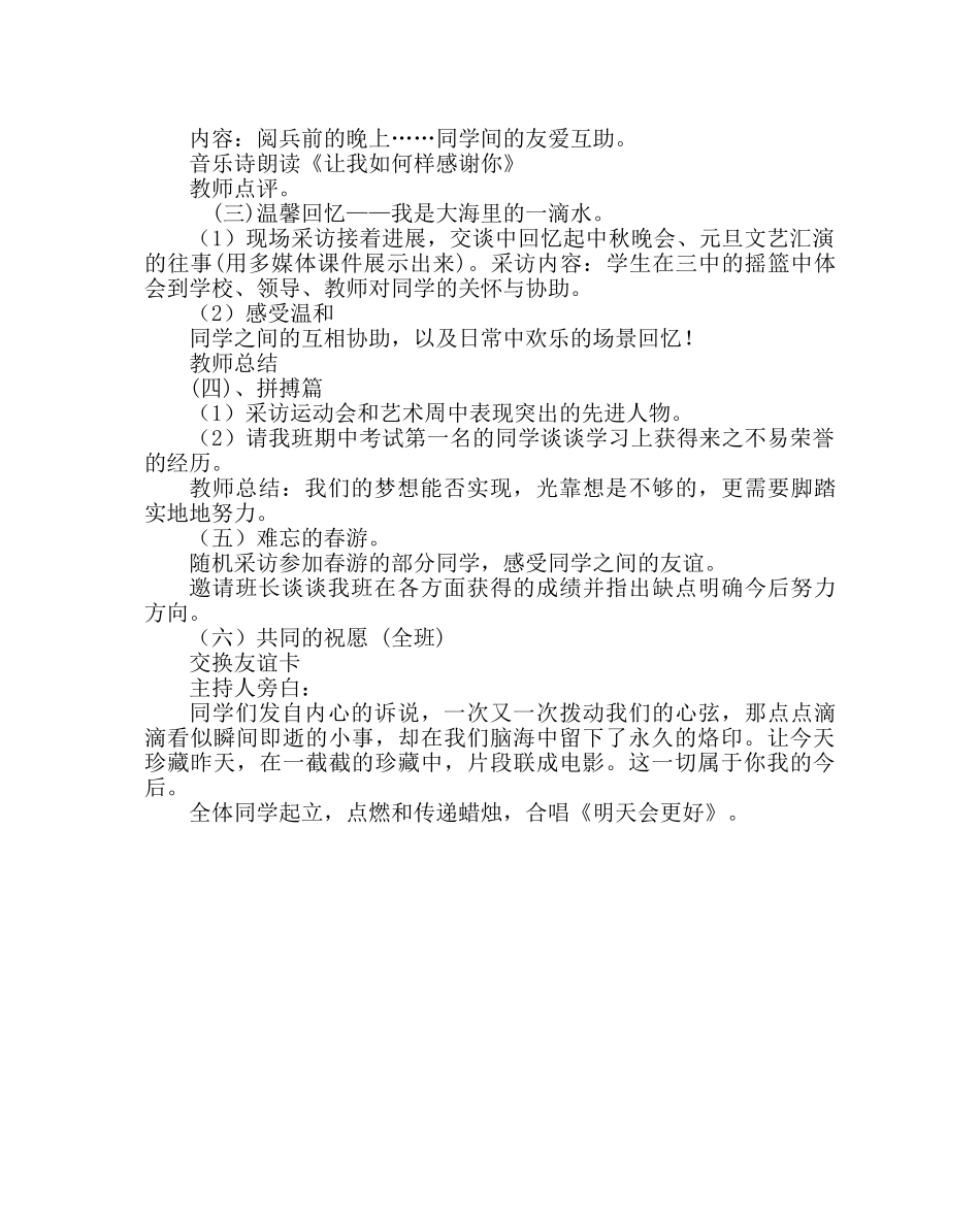 “真情满人间”主题班会教案 _第2页