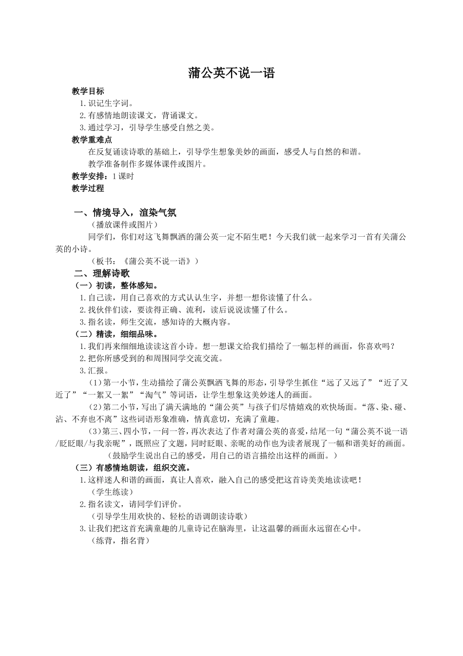 （语文A版）五年级语文教案蒲公英不说一语_第1页