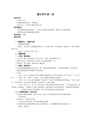 （语文A版）五年级语文教案蒲公英不说一语