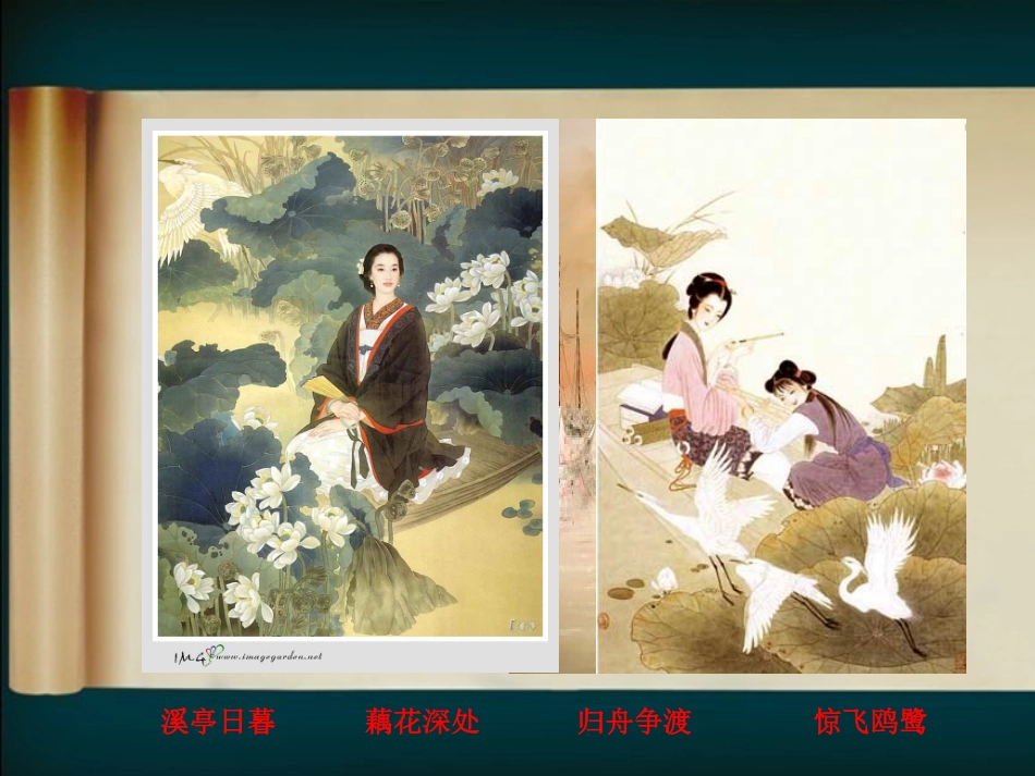 一剪梅_公开课课件_第1页